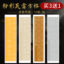 Brush calligraphy works paper semi-cooked Wednesday Xuan Paper 28 lattice beginners brush grading dedicated shu fa zhi entry creation four feet four open antique pastel xuan ge split 56 tile grid