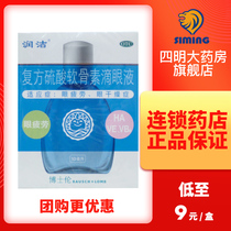 Moisturizing Compound Sulphuric Acid Chondroitin Eye Drops 10ml Eye Fatigue Eye Dryness