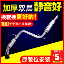 Suitable for Zhonghua Junjie exhaust pipe middle section of automobile muffler middle section silencer thickened double-layer stainless steel