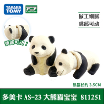 TOMY Dome Amlia Simulation Wildlife Model Giant Panda Baby 811251 Children Boy Toys