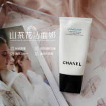 Wait a long time for the special price CHANEL Chanel Mountain tea flowers soft Net skin foam Foam Finish Cream Mild