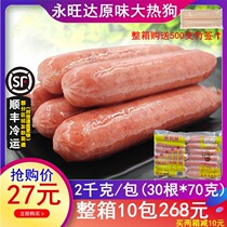 Yongwangda original Taiwanese sausage 70g large hot dog sausage barbecue spicy hot dog sausage roasting machine 30 2kg