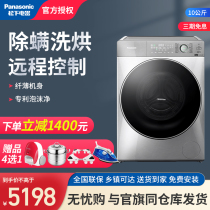 Panasonic Panasonic XQG100-SD135 10kg Mite Removal Washing Machine