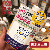 Lin Yun Recommended Japan WHITE CONC VC Full Body Ti Bright Whitening CC Cream Body Milk Frosted Cream 200