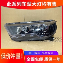 Suitable for Jiangling Yuhu 9 headlight assembly 19-20 high-end LED daily running light modification car accessories original factory