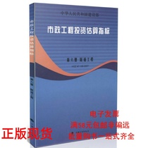 Municipal Engineering Investment Estimates Volume 6 Tunnel Engineering (HGZ47-106-2007)