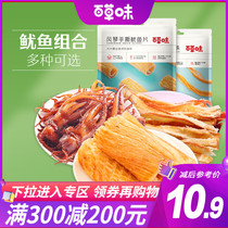 Full reduction (herb-flavored hand-torn squid combination) squid strips squid squid must-eat seafood snacks Snacks