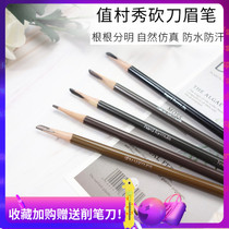 Japan Uemura Xiu eyebrow brush plant spring show knife cut waterproof Value Village special plant Xiu village tree planting show eyebrow knife planting wrong show