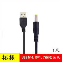 Rio Tinto Sony PSP console charger line PSP 1000 3004 3006 usb charging power cord
