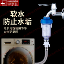 Submarine washing machine soft water inlet pipe water softener lengthened explosion-proof upper pipe to prevent scale from supple clothes