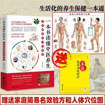 (Gift Meridian and acupoint map) a book to understand Chinese medicine health care illustrations Introduction to traditional Chinese medicine self-study Chinese medicine health care books Daquan of traditional Chinese medicine zero-basis Chinese medicine basic theory of Chinese medicine