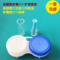 Dream David Opk Hard Corneal Shaping Mirror Ok Hard Mirror Rgp Suction Rod Doctor Lunrgp Glasses Case Double box