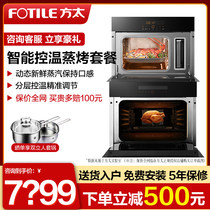 Fangtai E3T electric steamer E2T oven Intelligent touch embedded household steam steaming baking two-piece package