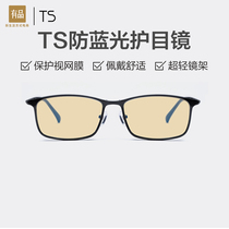 Xiaomi has a product TS eyes anti blue light glasses no degree anti blue light mobile phone eye glasses