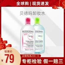 France Bioderma Make-up Remover Gouache Water Blue Water Face gentle cleansing moisturizing eye and lip liquid 500ml