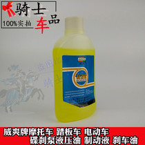 Wei Shuang brand motorcycle scooter electric disc brake pump hydraulic oil brake fluid brake fluid brake fluid