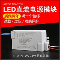 LED cabinet wardrobe light box DC driving constant piezoelectric source module with plastic shell adapter DC12V LZG-24W