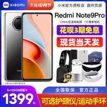 3-phase interest-free Redmi Note9 Pro 5G mobile phone Xiaomi Xiaomi Redmi Note 9 Pro series official website mobile phone