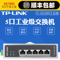 TP-LINK TL-SG1005 industrial switch 5 ports Gigabit industrial Ethernet switch IP30 protection WEB management DIN rail wall mounting network monitoring