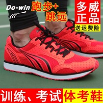 Dowei running shoes Mens professional track and field training shoes Sports student running shoes Womens ultra-light standing long jump sneakers