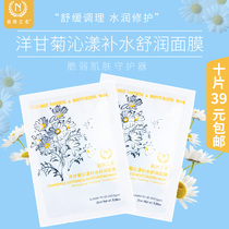 10 pieces of 39 yuan OldMoMo natural name of chamomile water moisturizing mask soothing repair