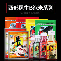 Western wind small medicine cattle B crucian carp powder cattle B carp carp soaked rice corn nest fish bait black pit wild fishing trap