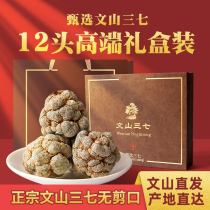 Qingchunqi Yunnan Wenshan Sanqi 500g premium Tianqi 12 Spring Sanqi head Chinese Herbal medicine gift box