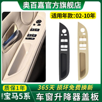 Suitable for old BMW 5 Series glass lifter switch cover 520Li 523 525 530 Window door handle