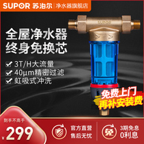 Supor QD601 front water purifier Whole house tap water filter Household central scale backwash removal