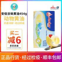 Anjia butter 454g New Zealand imported animal light butter block baking household butter bread cookie steak