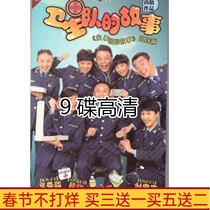 Funny TV Series Disc CD-ROM The Story of the Health Team HD 9-Disc DVD Yan Ni Yin Tao Gao Yalin