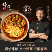 Fengwei Pi Chuanxiang thick cut sirloin hollow noodles beef noodles tomato ramen non-fried instant noodles instant food