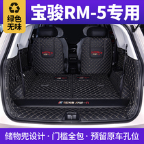 Baojun RM5 tail box pad Baojun 360 brand new Baojun RM-5 dedicated full surround car trunk mat modification