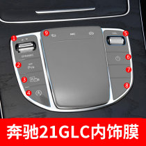 Applicable to 20 21 Mercedes-Benz GLC 260L 300L central control navigation instrument screen mouse protective film interior trim film