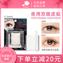 shobi makeup beauty Hall Japan imported invisible incognito natural double-sided super adhesive waterproof night double eyelid paste