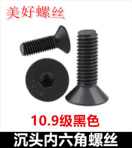 M3 * 4-20 sunk head inner hexagonal machine tooth screw 10 9 grade high-strength black flat head flat cup screw