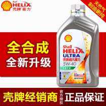 Shells newly upgraded fully synthetic 5w30 1L grey shell Ultra Heineken Natural Gas oil SN