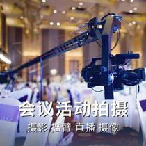 Fuzhou conference camera photography activities Exhibition exhibition follow-up switcher Annual meeting live shooting photo video