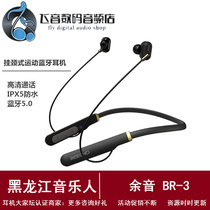 REECHO aftertone BR-3 Bluetooth headset in-ear running sport long battery life stereo binaural wire control