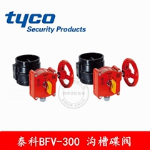 American Tyco BFV-300 butterfly valve FM certified fire trench UL worm gear reliable materia Shanghai gold shield