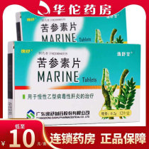 As low as 10 boxes) Yishugan matrine tablets 0 2G * 12 tablets for the treatment of chronic viral hepatitis B