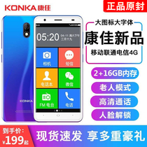 Konka brand AI voice King Android Smart Elderly mobile phone mobile Unicom telecom 4G full Netcom face recognition large screen big word loud big battery long standby student Machine