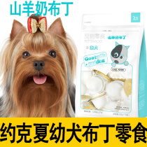 Yorkshire dog dog snacks nutritious beauty calcium supplement goat milk powder pudding pudding puppy special snack bonus