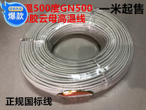 Silicone rubber high temperature line 1-10 Square 1 meter GN500 mica heat-resistant wire temperature-resistant braided power cord direct sales