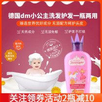 New version of German dm magic star small princess silicone oil no tears children baby girl shampoo and hair care two-in-one