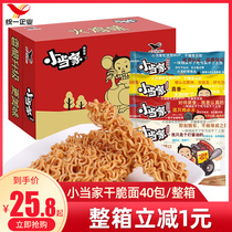Unified small family simply noodles upgraded version of 40 packs of mixed dry noodles crispy instant noodles nostalgic snacks
