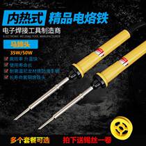 Electric soldering iron household set soldering iron electric loo iron horseshoe head small internal heat type student household welding repair tool