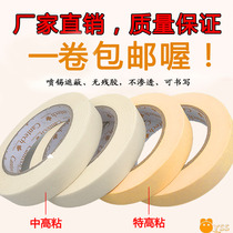 Masking tape 1 5cm wide shielding film protective film paint paint protection film wall incognito shredded
