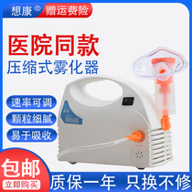 Medical compression atomizer household Children Baby baby adult atomizer cough clearing lung and phlegm hospital same model