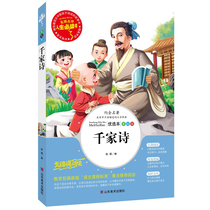 Thousands Poetry Genuine Book Notes Full Episode Elementary School Students National Classics Three 45 6th grade extracurgy reading books with reading training topics XS